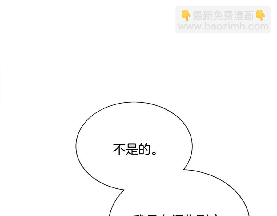 顫抖吧！原著女主 - 第37話 好久不見，赫倫(3/4) - 6