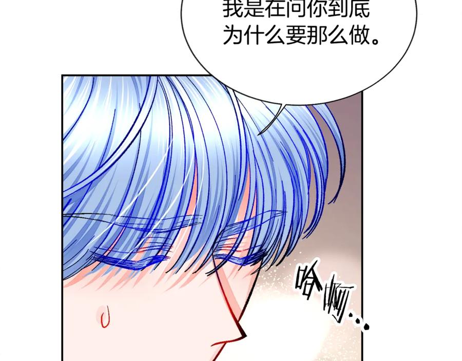 顫抖吧！原著女主 - 第37話 好久不見，赫倫(3/4) - 7