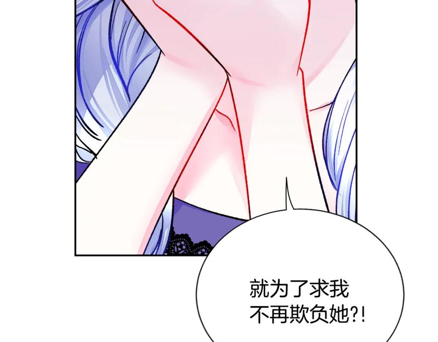 顫抖吧！原著女主 - 第37話 好久不見，赫倫(3/4) - 8