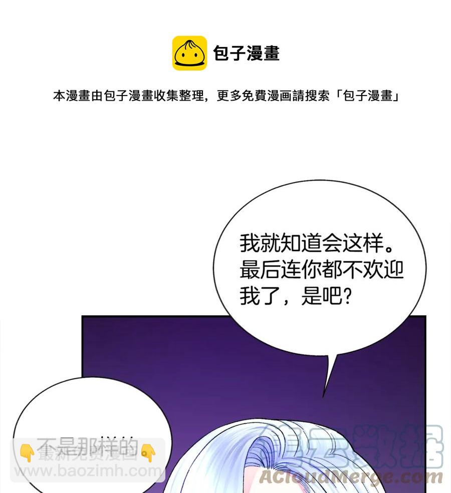 顫抖吧！原著女主 - 第37話 好久不見，赫倫(3/4) - 5