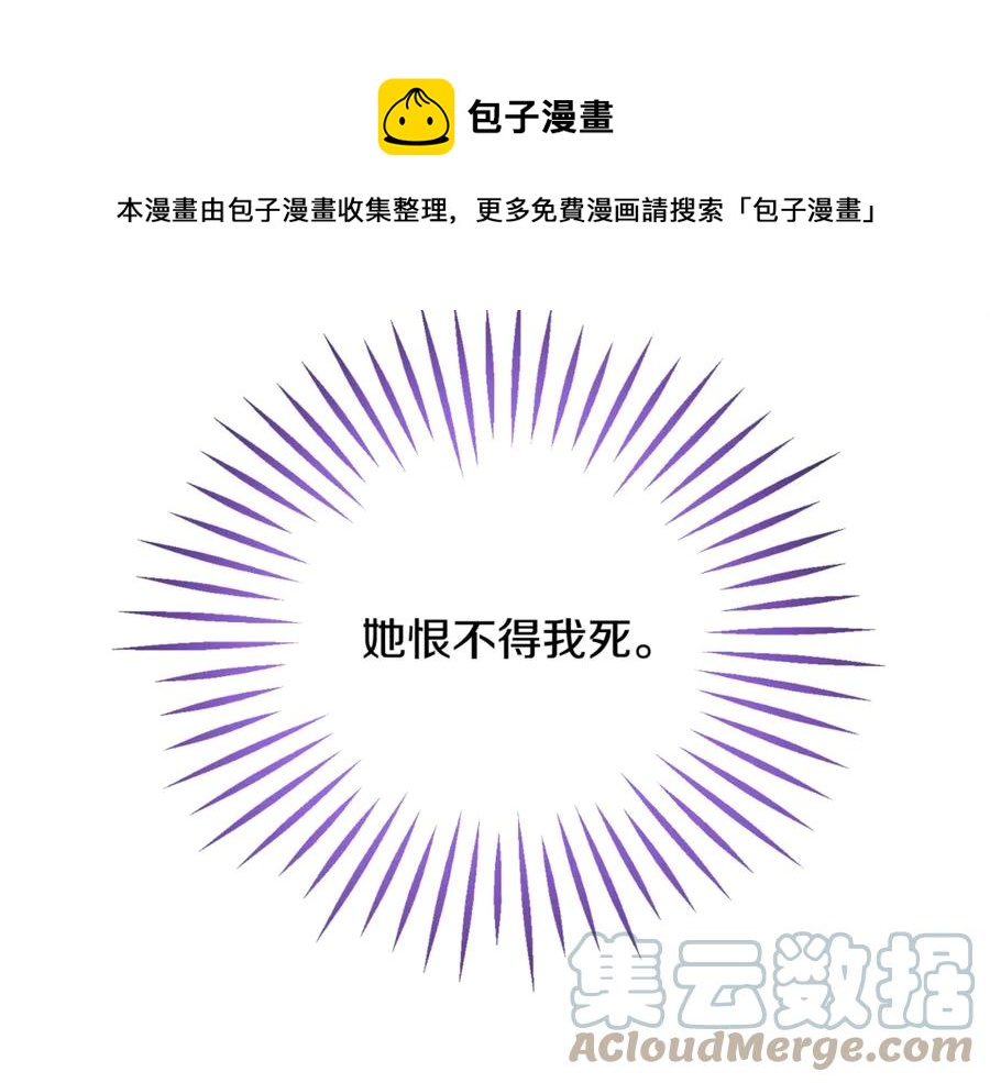 顫抖吧！原著女主 - 第41話 關於我的另一個世界(3/3) - 6