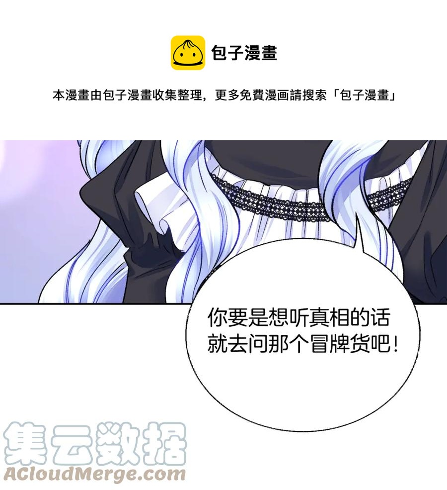 顫抖吧！原著女主 - 第41話 關於我的另一個世界(1/3) - 5