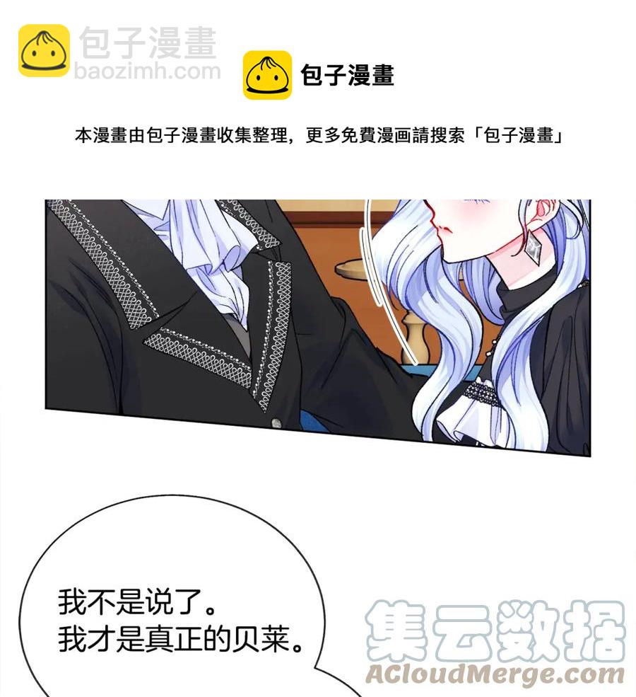 顫抖吧！原著女主 - 第41話 關於我的另一個世界(2/3) - 3