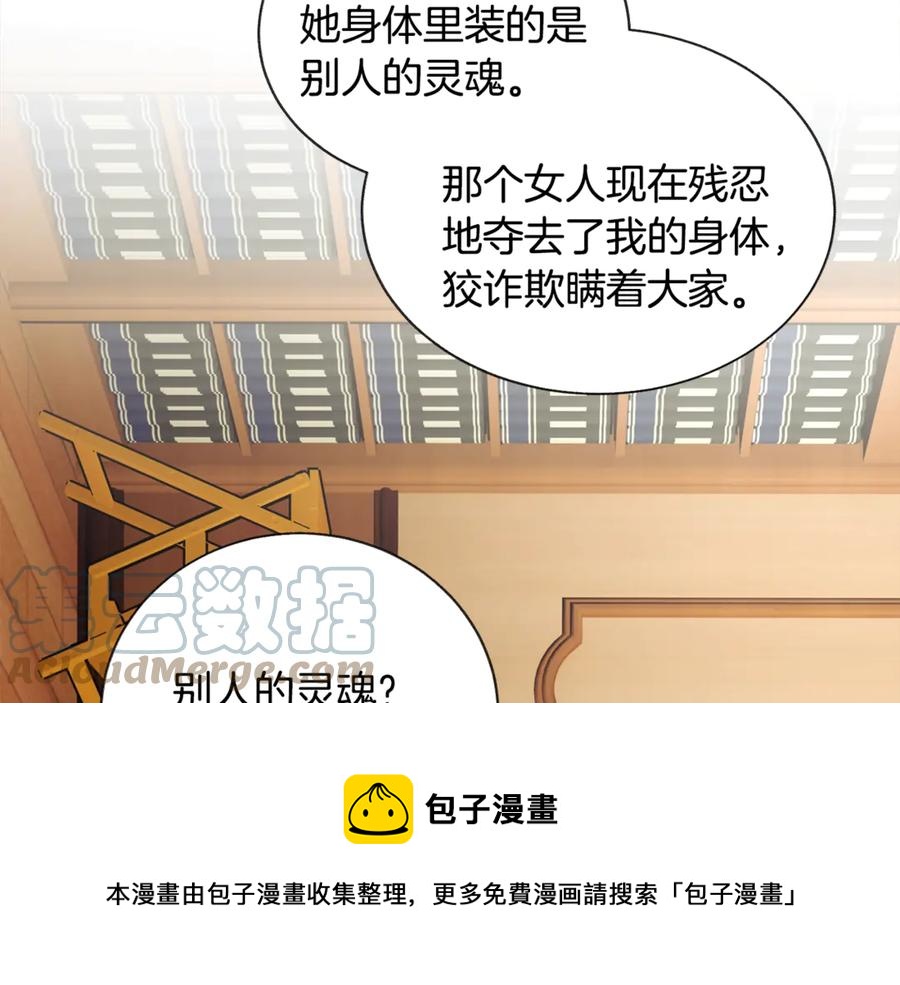 顫抖吧！原著女主 - 第41話 關於我的另一個世界(2/3) - 7