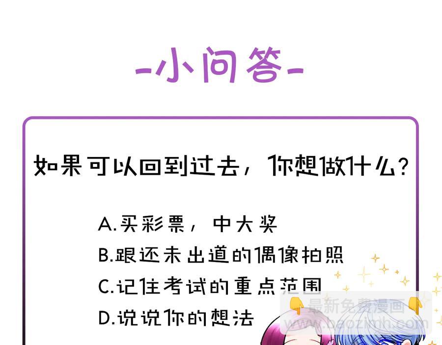 顫抖吧！原著女主 - 第43話 回到過去(4/4) - 2