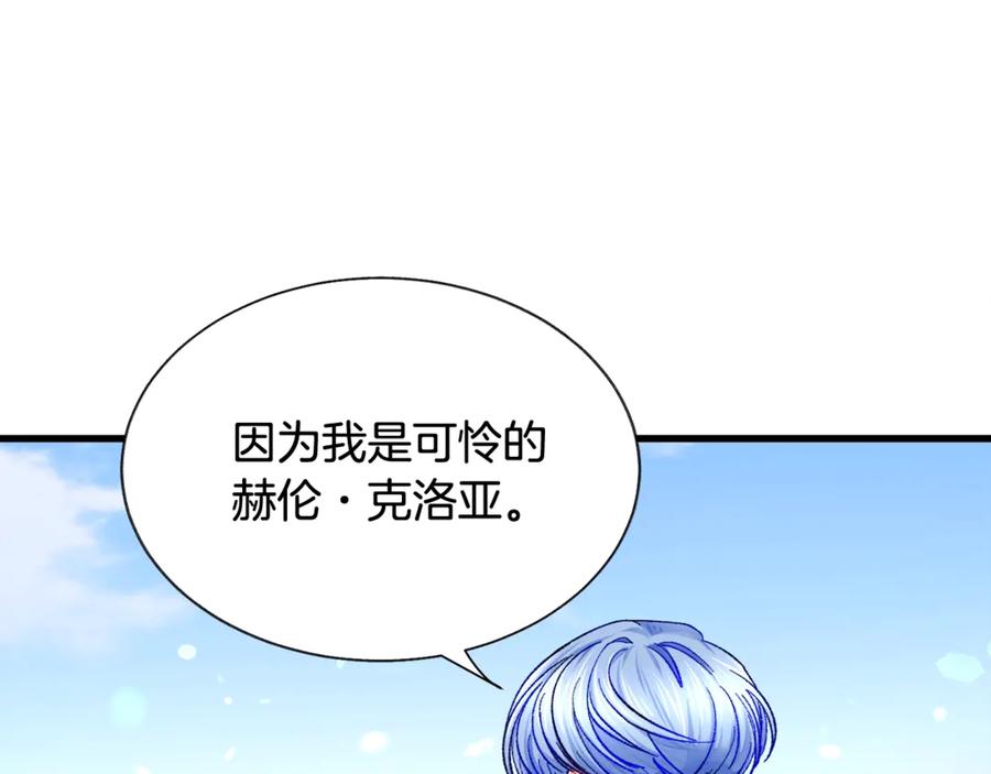 顫抖吧！原著女主 - 第47話 要餵我吃嗎(3/3) - 7