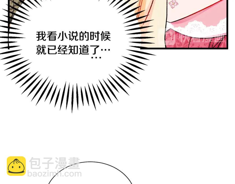 顫抖吧！原著女主 - 第47話 要餵我吃嗎(2/3) - 1