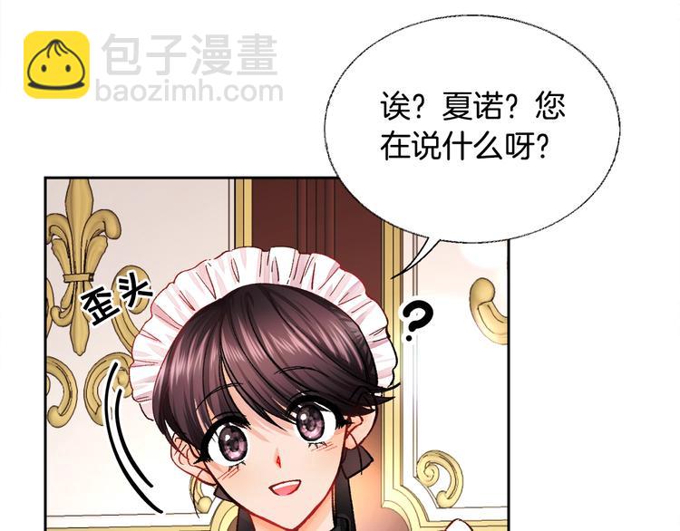 顫抖吧！原著女主 - 第5話 迷之自信(2/3) - 5