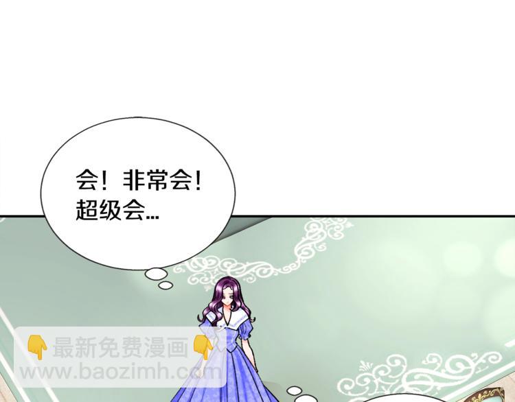 顫抖吧！原著女主 - 第5話 迷之自信(2/3) - 6