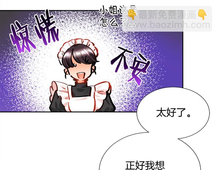 顫抖吧！原著女主 - 第5話 迷之自信(2/3) - 6