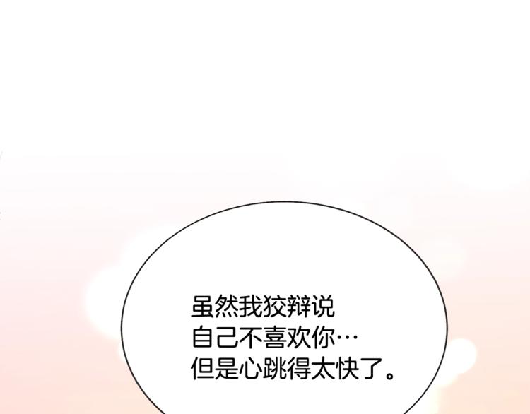 顫抖吧！原著女主 - 第50話 你沒做錯什麼(3/4) - 4