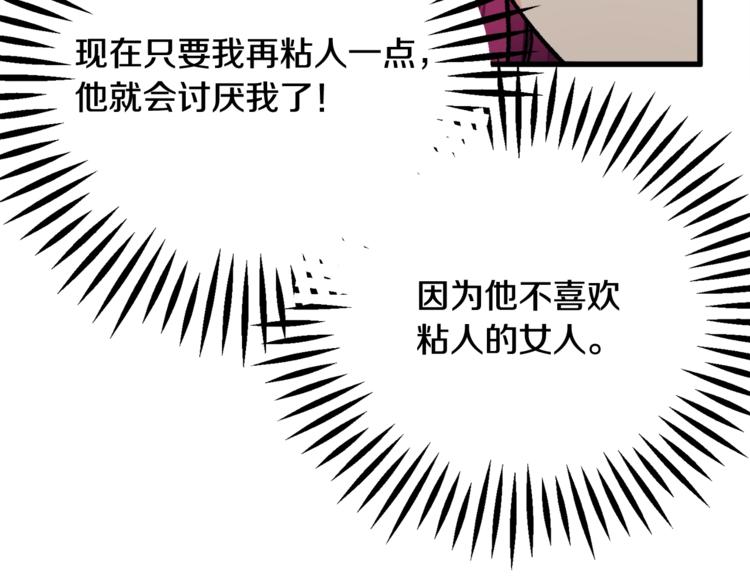 顫抖吧！原著女主 - 第52話 清理其他男人(3/4) - 4