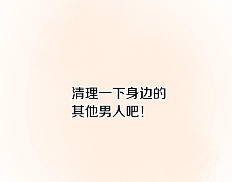 顫抖吧！原著女主 - 第52話 清理其他男人(2/4) - 1