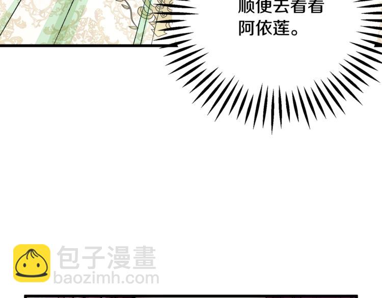 顫抖吧！原著女主 - 第52話 清理其他男人(2/4) - 8