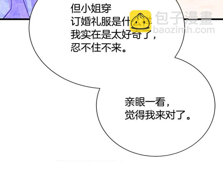 顫抖吧！原著女主 - 第54話 送你的禮物(3/4) - 6