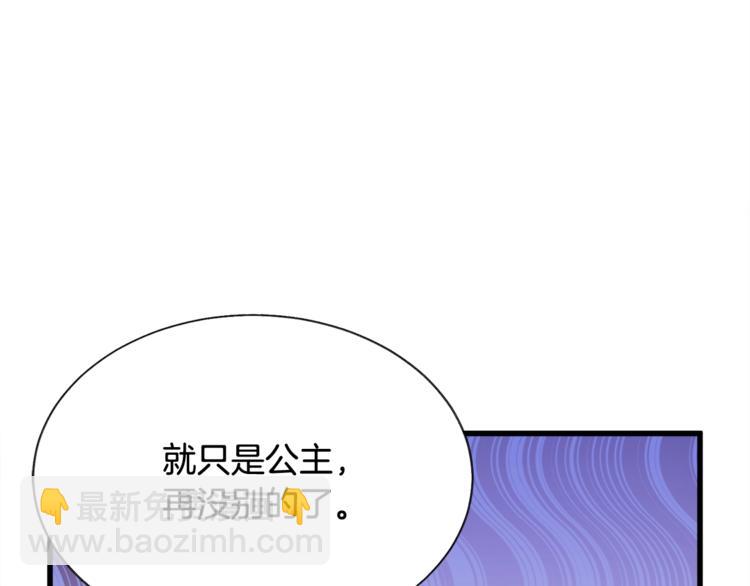 顫抖吧！原著女主 - 第54話 送你的禮物(3/4) - 8