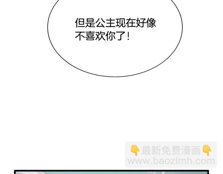 顫抖吧！原著女主 - 第54話 送你的禮物(3/4) - 5