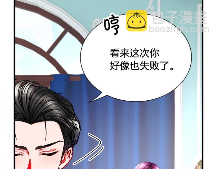 顫抖吧！原著女主 - 第54話 送你的禮物(3/4) - 6