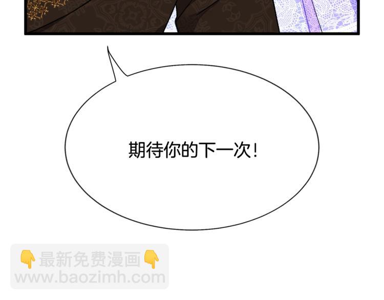 顫抖吧！原著女主 - 第54話 送你的禮物(3/4) - 8