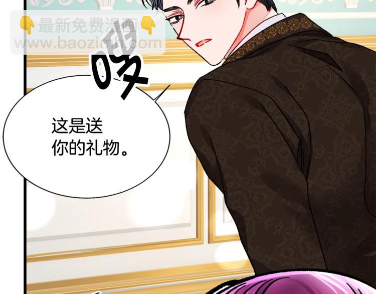 顫抖吧！原著女主 - 第54話 送你的禮物(3/4) - 5