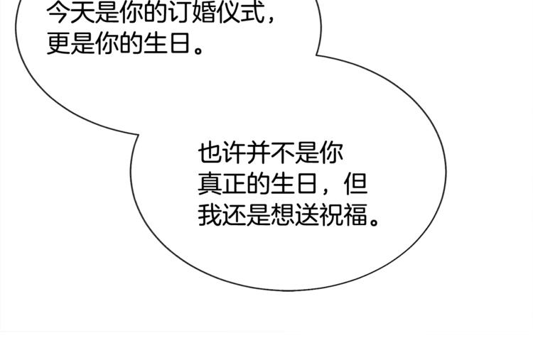 顫抖吧！原著女主 - 第54話 送你的禮物(3/4) - 5