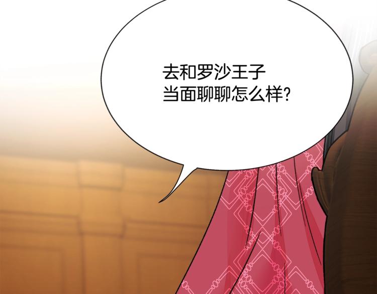 顫抖吧！原著女主 - 第54話 送你的禮物(2/4) - 6