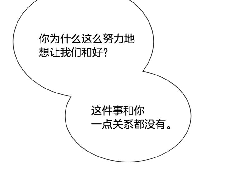 顫抖吧！原著女主 - 第54話 送你的禮物(2/4) - 3