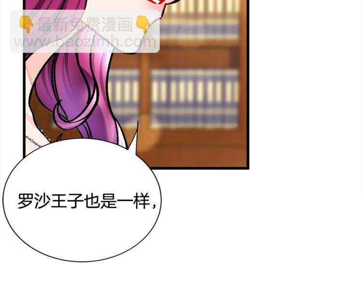 顫抖吧！原著女主 - 第54話 送你的禮物(2/4) - 7