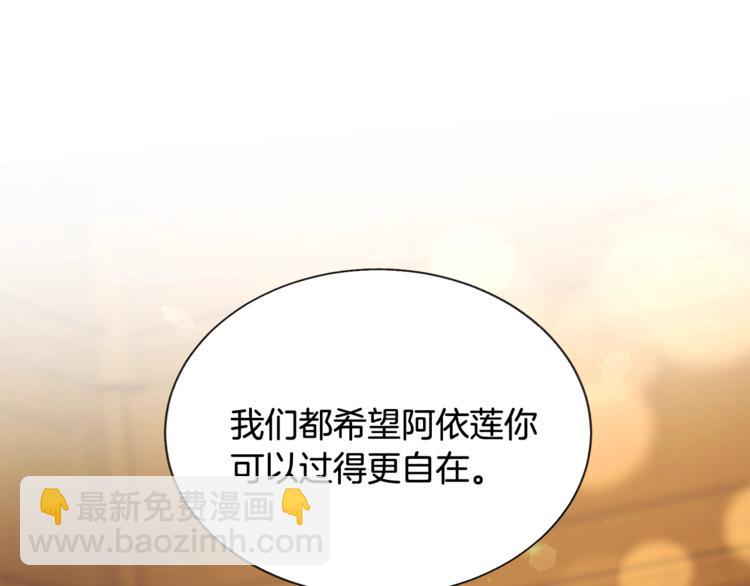 顫抖吧！原著女主 - 第54話 送你的禮物(2/4) - 8