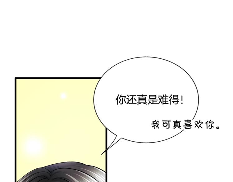 顫抖吧！原著女主 - 第54話 送你的禮物(2/4) - 7