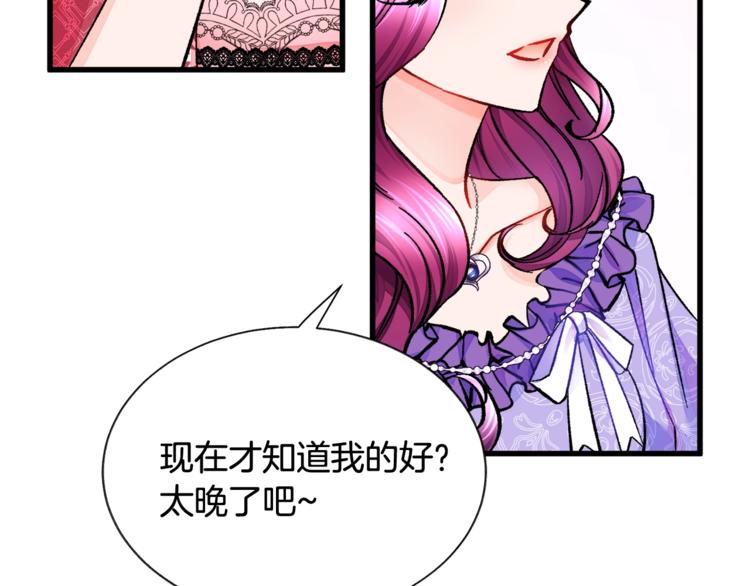 顫抖吧！原著女主 - 第54話 送你的禮物(2/4) - 1