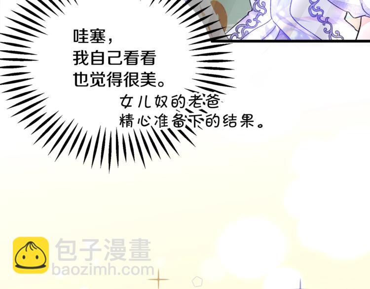 顫抖吧！原著女主 - 第54話 送你的禮物(2/4) - 3