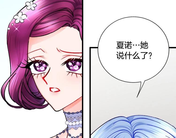 顫抖吧！原著女主 - 第56話 可怕的記憶(3/4) - 2