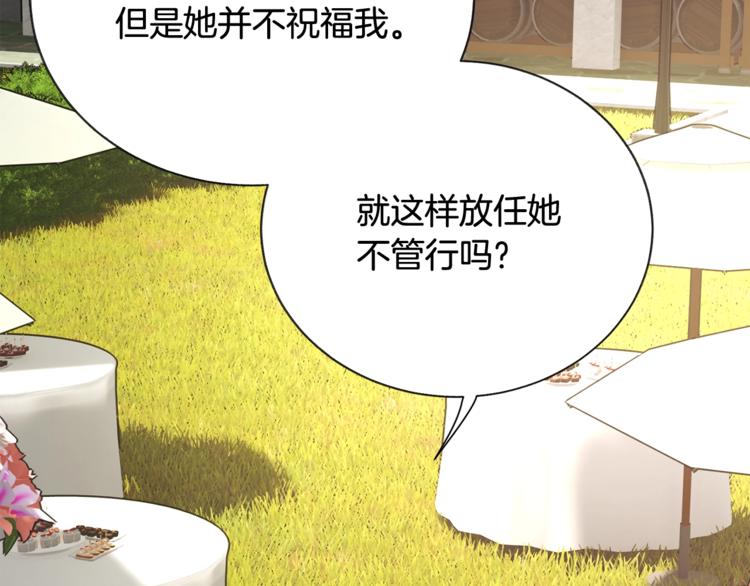 顫抖吧！原著女主 - 第56話 可怕的記憶(3/4) - 5