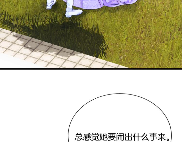 顫抖吧！原著女主 - 第56話 可怕的記憶(3/4) - 7