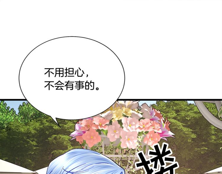 顫抖吧！原著女主 - 第56話 可怕的記憶(3/4) - 2