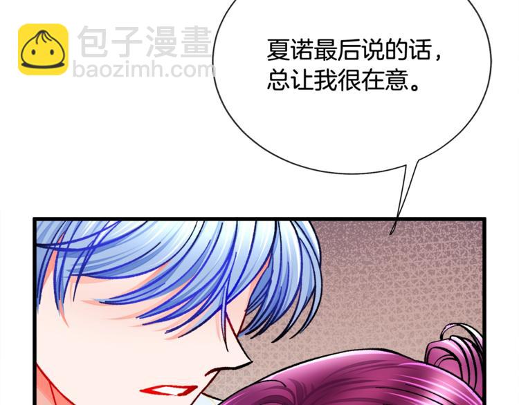 顫抖吧！原著女主 - 第56話 可怕的記憶(3/4) - 5