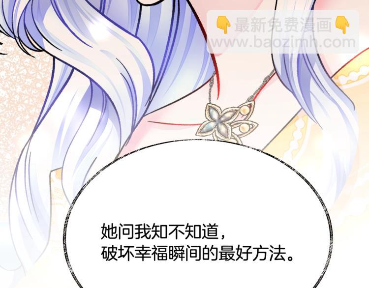 顫抖吧！原著女主 - 第56話 可怕的記憶(3/4) - 1