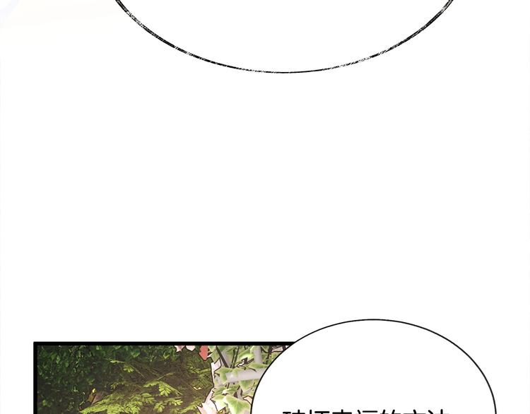 顫抖吧！原著女主 - 第56話 可怕的記憶(3/4) - 2