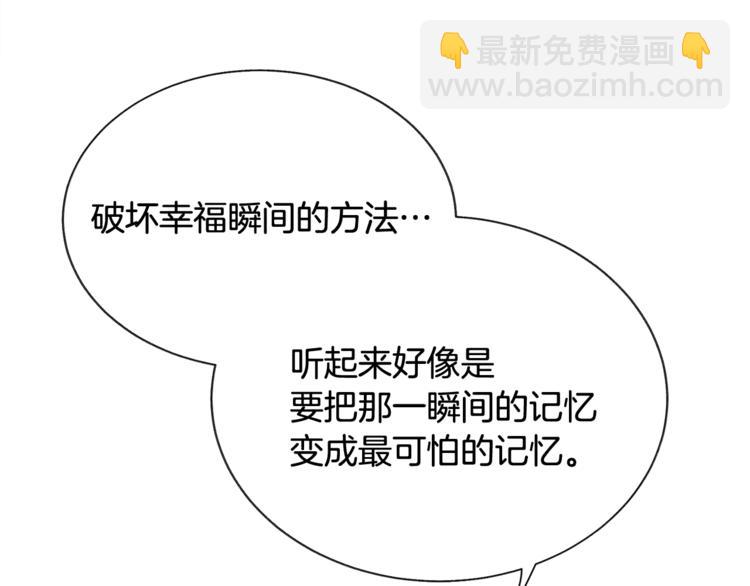 顫抖吧！原著女主 - 第56話 可怕的記憶(3/4) - 5