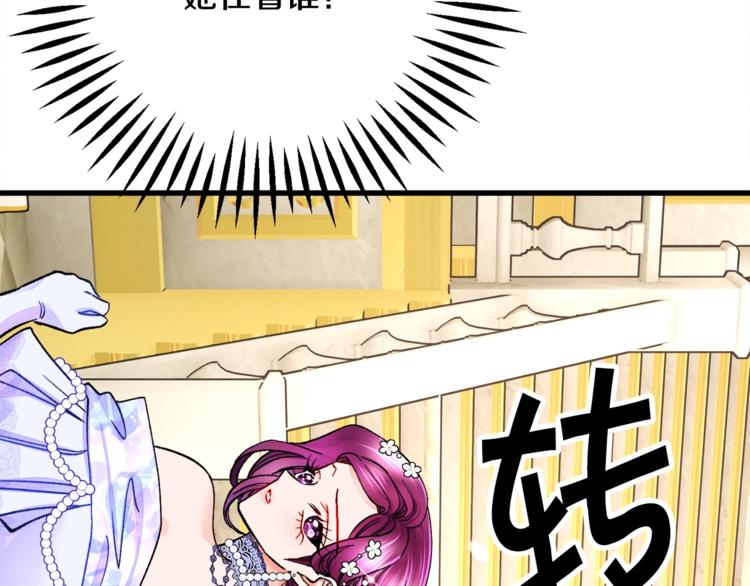 顫抖吧！原著女主 - 第56話 可怕的記憶(3/4) - 4