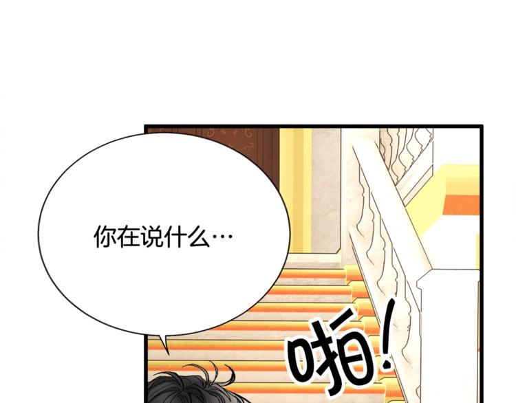 顫抖吧！原著女主 - 第56話 可怕的記憶(4/4) - 2