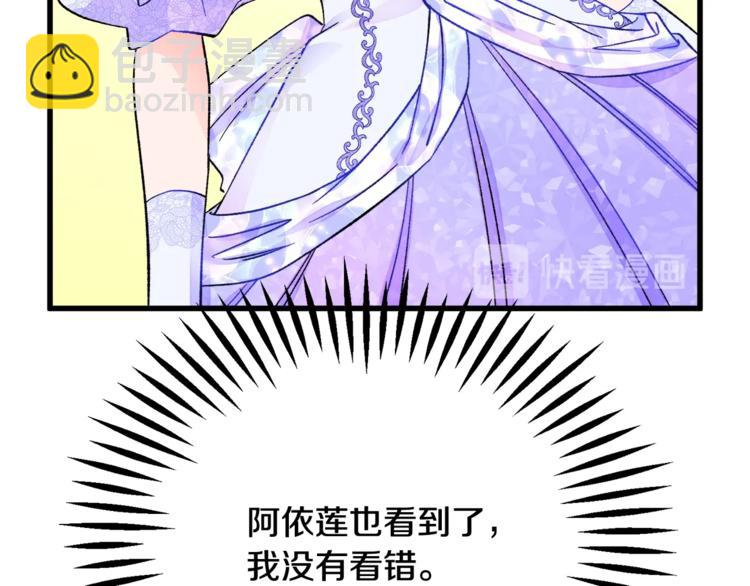 顫抖吧！原著女主 - 第56話 可怕的記憶(1/4) - 2