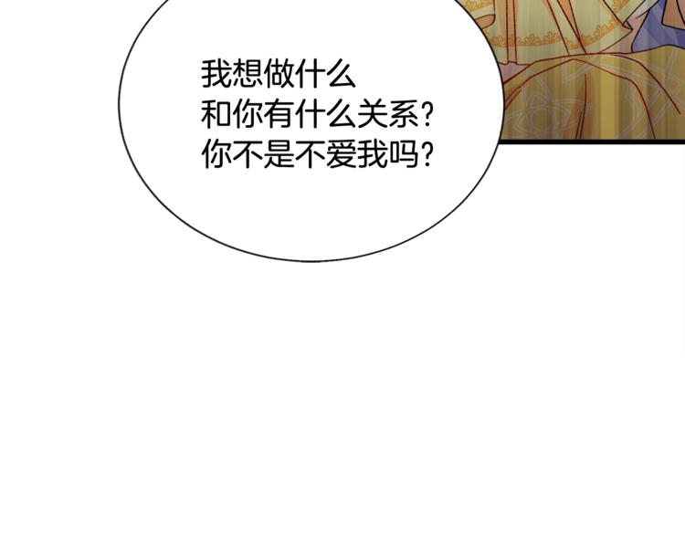 顫抖吧！原著女主 - 第56話 可怕的記憶(4/4) - 2