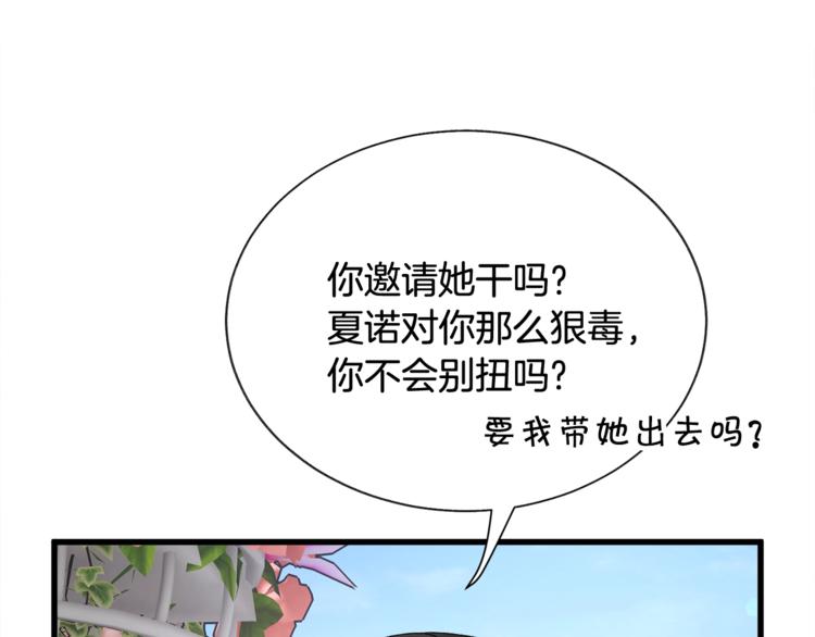 顫抖吧！原著女主 - 第56話 可怕的記憶(1/4) - 6