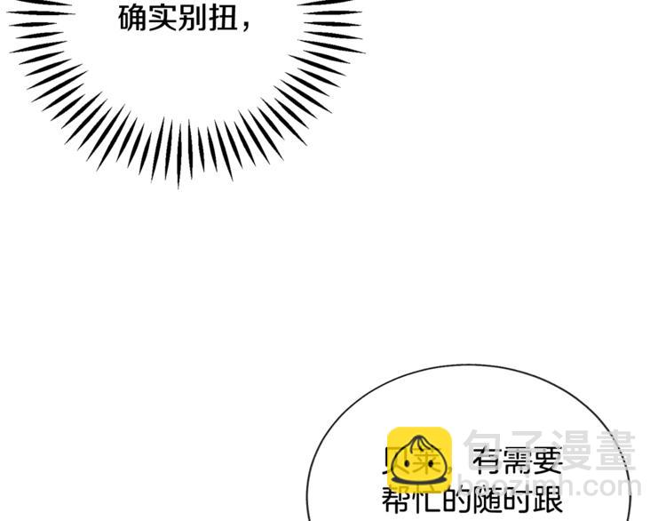 顫抖吧！原著女主 - 第56話 可怕的記憶(1/4) - 4