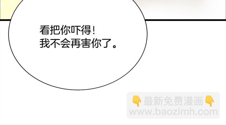 顫抖吧！原著女主 - 第56話 可怕的記憶(2/4) - 6