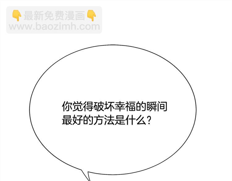 顫抖吧！原著女主 - 第56話 可怕的記憶(2/4) - 7