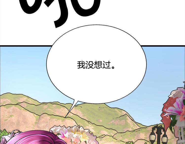 顫抖吧！原著女主 - 第56話 可怕的記憶(2/4) - 3