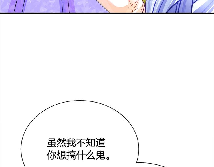 顫抖吧！原著女主 - 第56話 可怕的記憶(2/4) - 6